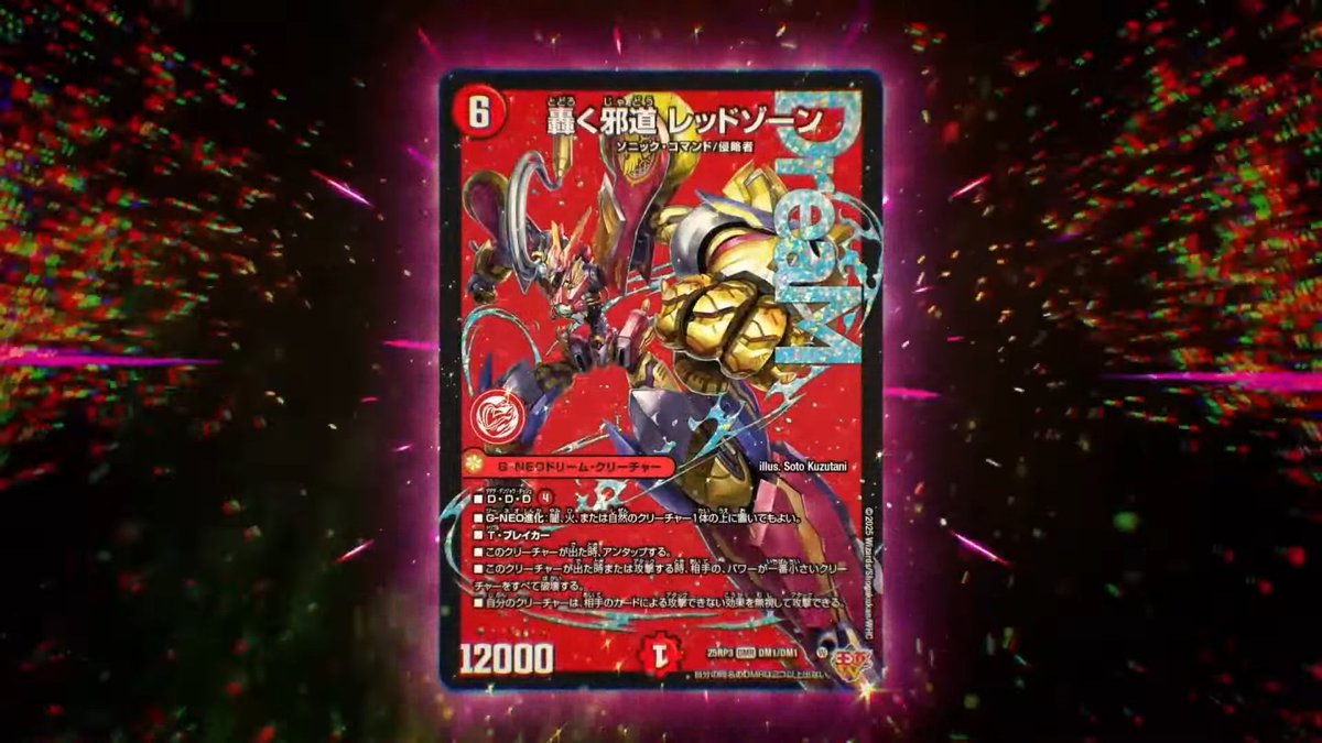 轟く邪道レッドゾーン4枚セット