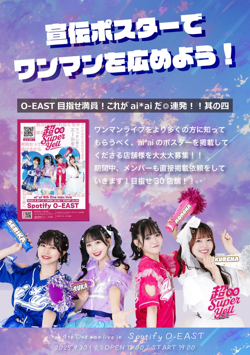 目指せ満員！これがai*aiだ◎連発‼️ 其の四 ＼ ワンマンライブをより