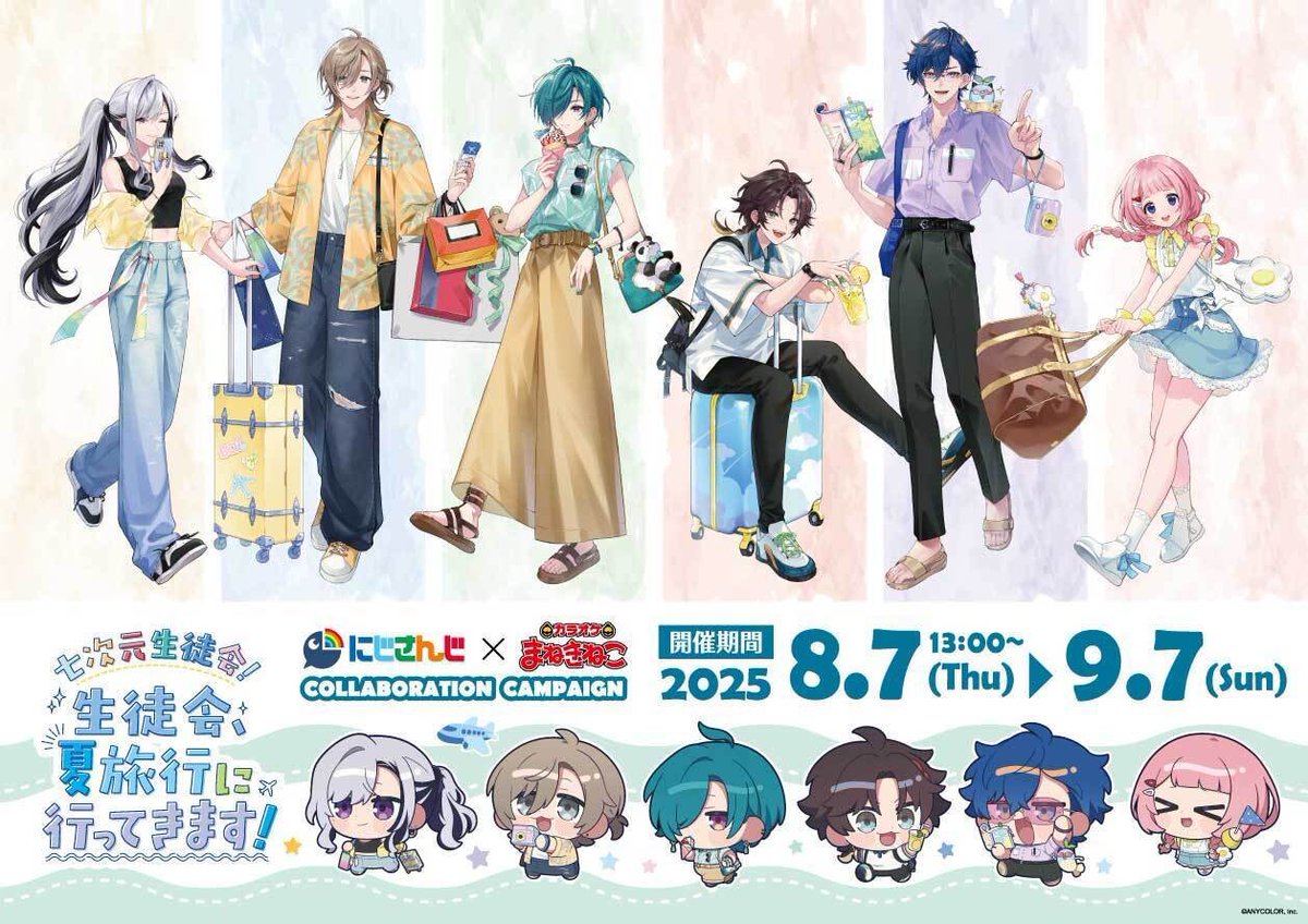 8/7(木)から七次元生徒会のまねきねこコラボがスタートします