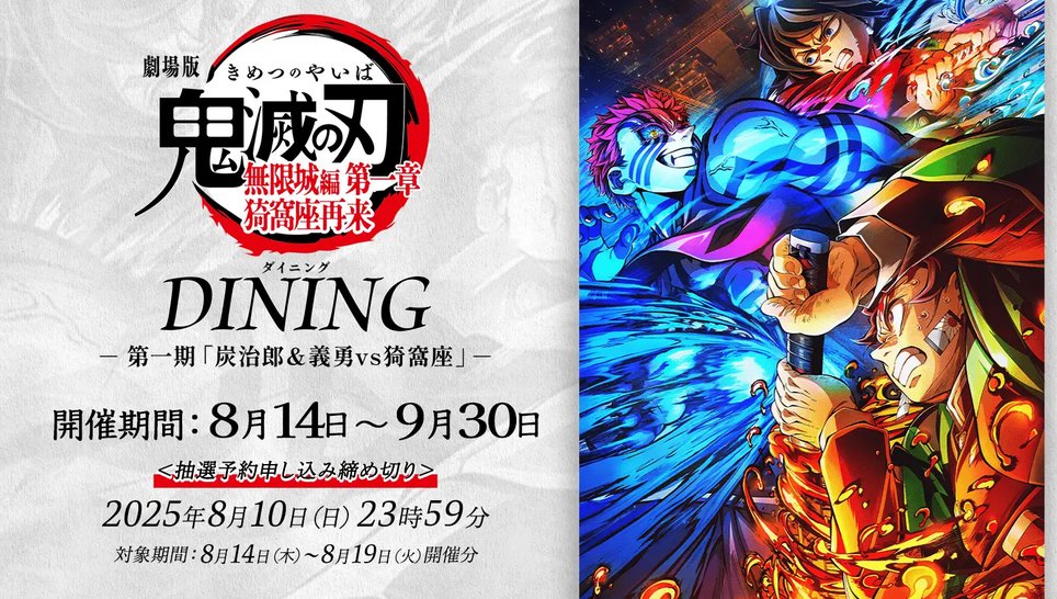 情報解禁】 劇場版「鬼滅の刃」無限城編 第一章 猗窩座再来