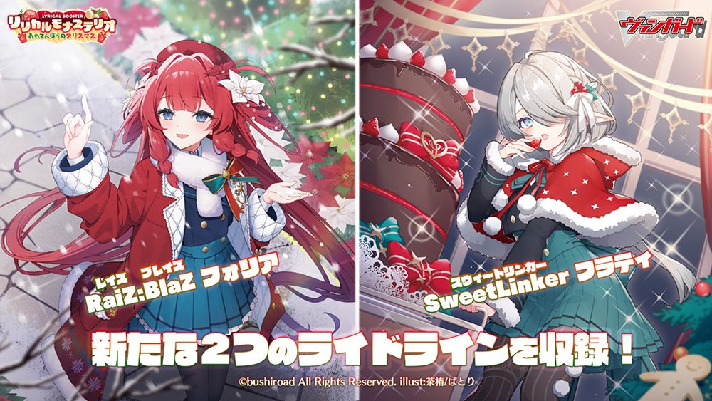 🔔🎄リリカルブースター『リリカルモナステリオ あわてんぼうの