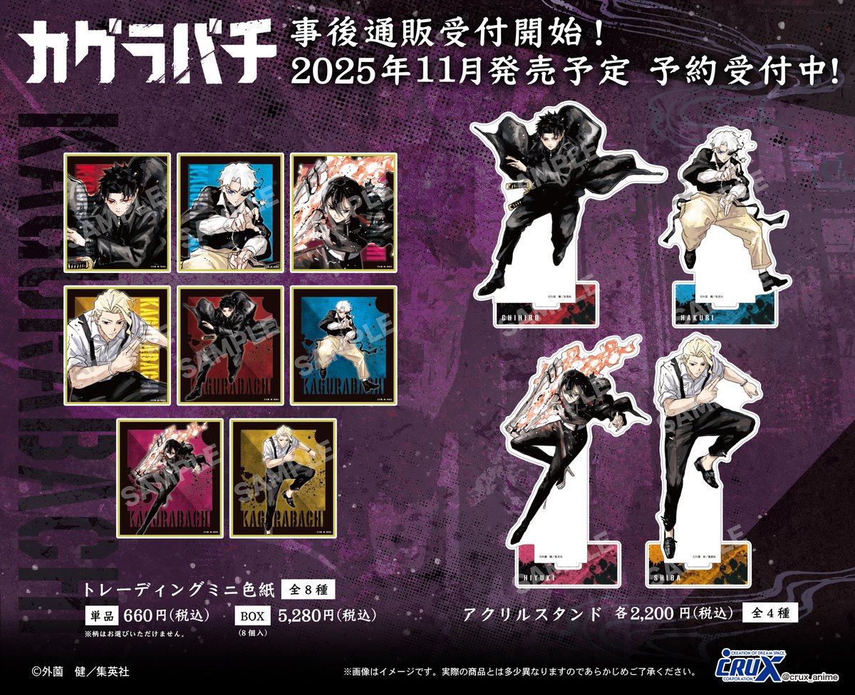 マルイPOP UP会場にて先行発売しておりました『カグラバチ』商品の事後