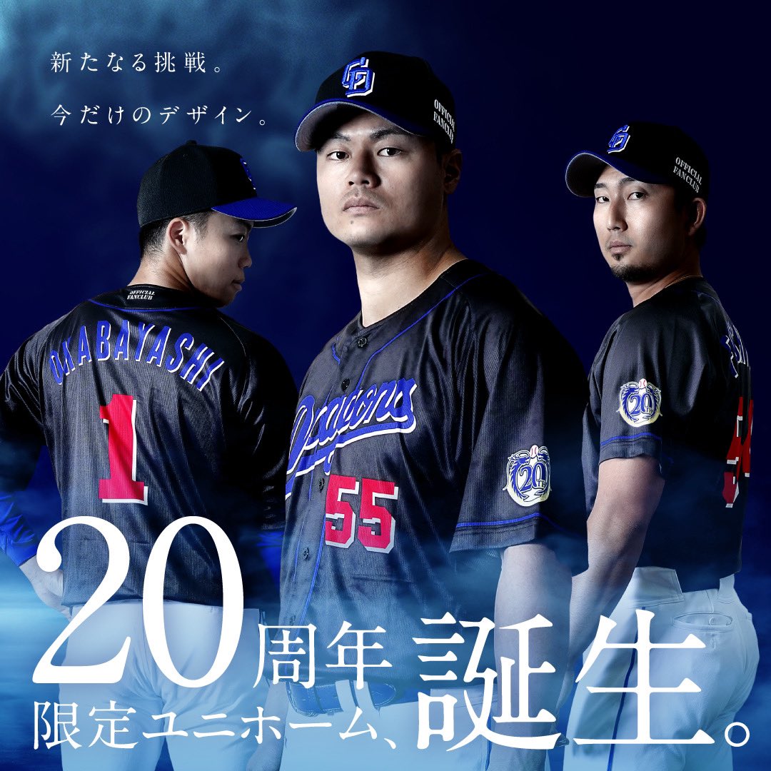 2026年は FCユニホームが 11年ぶりに変わります！ ╲ FC20周年限定