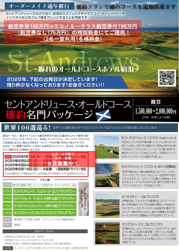 9/19発✈️】 「セントアンドリュース・オールドコース確約名門