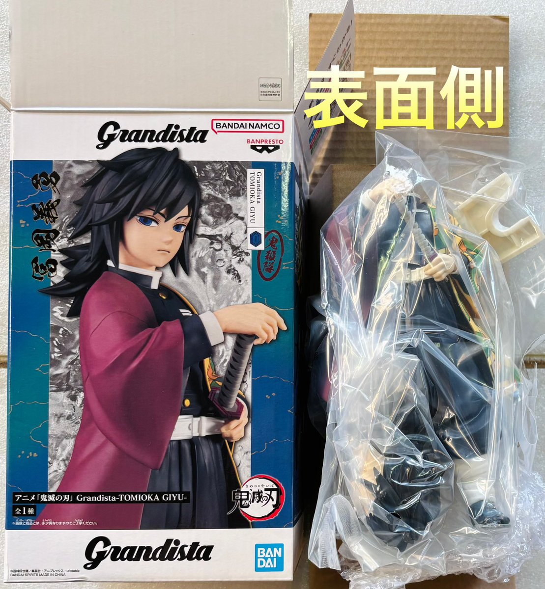 鬼滅の刃 Grandista 冨岡義勇 フィギュア 【獲得個体の重心情報