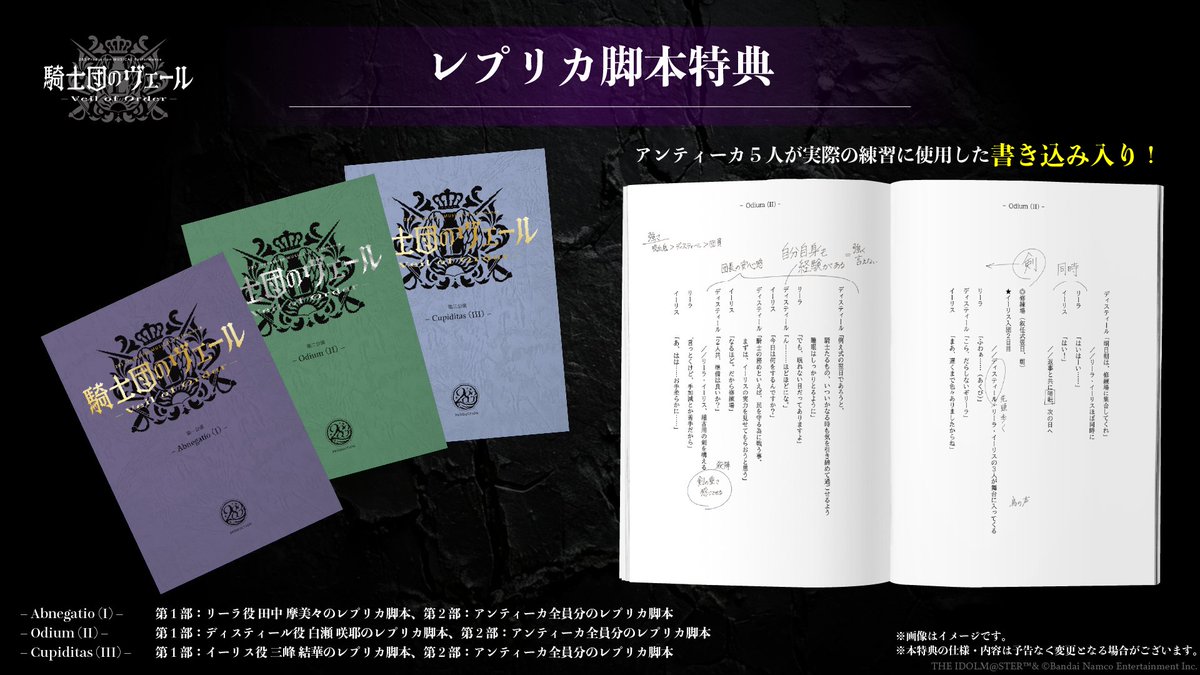 283 Production MUSICAL Performance 騎士団のヴェール – Veil of