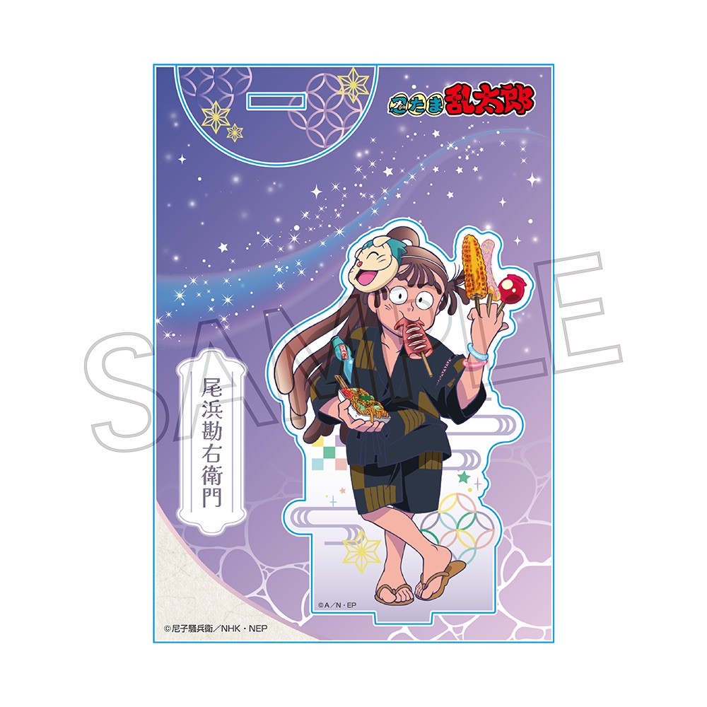 忍たま乱太郎 アクリルスタンド-夏祭りの段- 尾浜勘右衛門」交換対応の