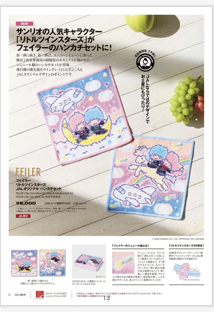 フェイラーJALコラボ、国際線の方はお寿司ハンカチ…普通に欲しすぎる