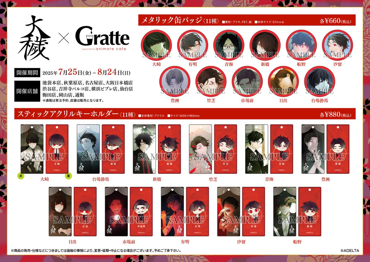 グラッテ 情報】 【 #大穢（おおえ）× #Gratte 】 ＊ スティック