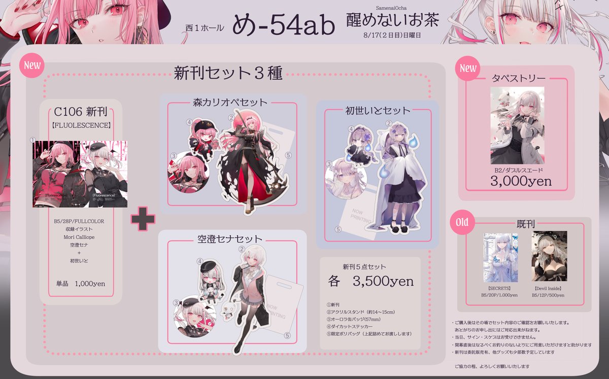 C106のお品書きです 8/17 2日目（日）西【めｰ54ab】醒めないお茶 新刊