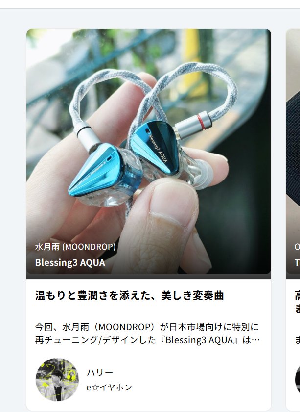 RT @eear_hari: #水月雨MOONDROP 【Blessing3 AQUA】レビュー公開