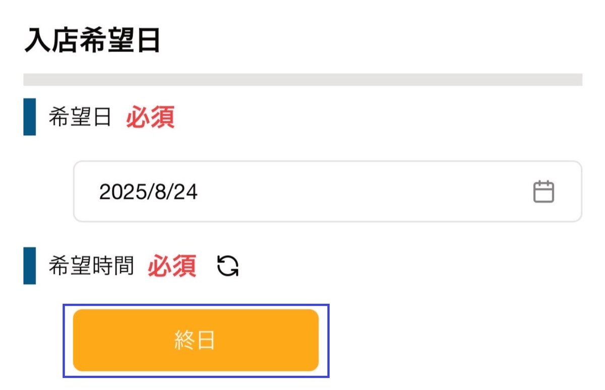 入店抽選お申込み時の確認事項】 入店抽選お申込み時にエラーが発生