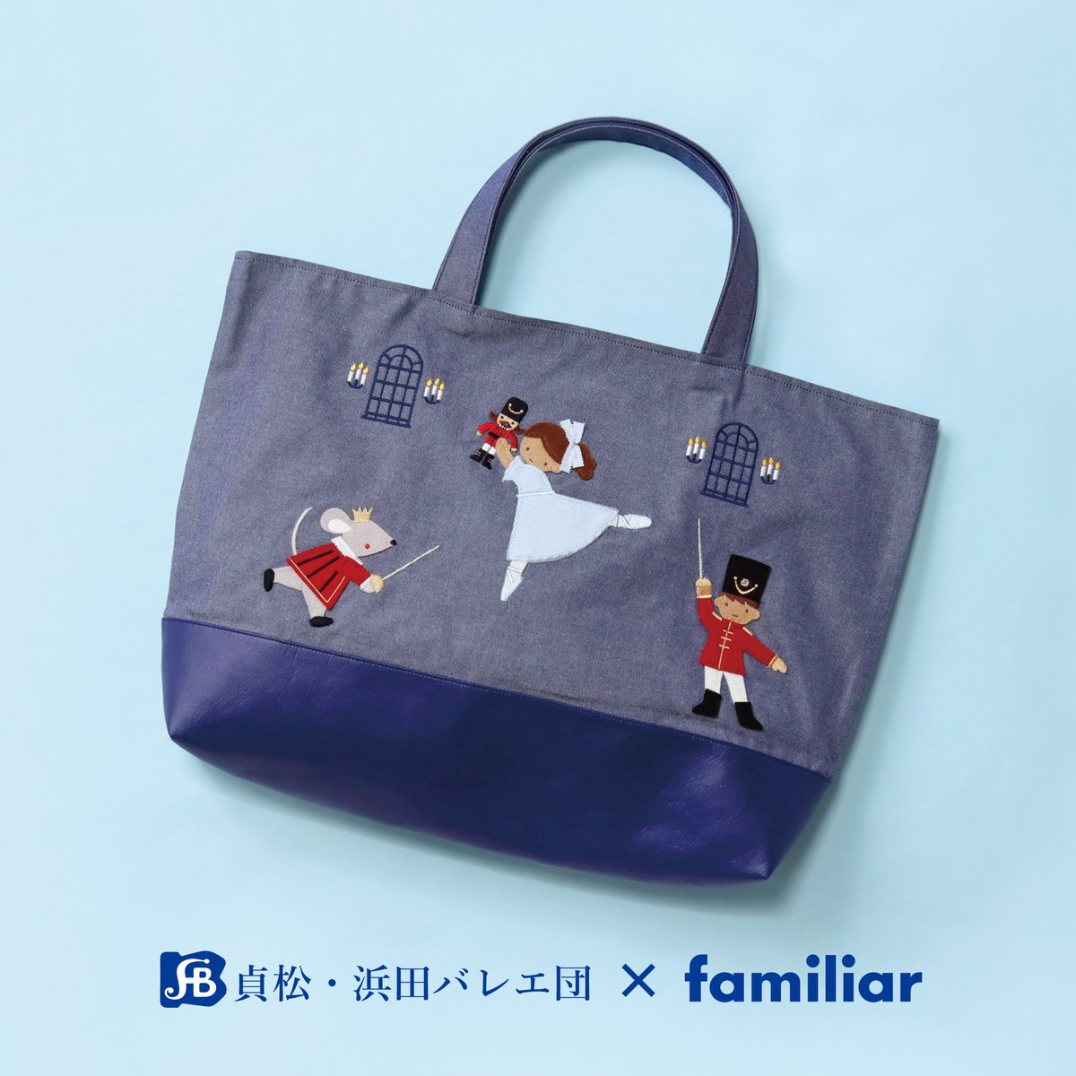 貞松・浜田バレエ団×familiar】 神戸を拠点に活動する「貞松・浜田