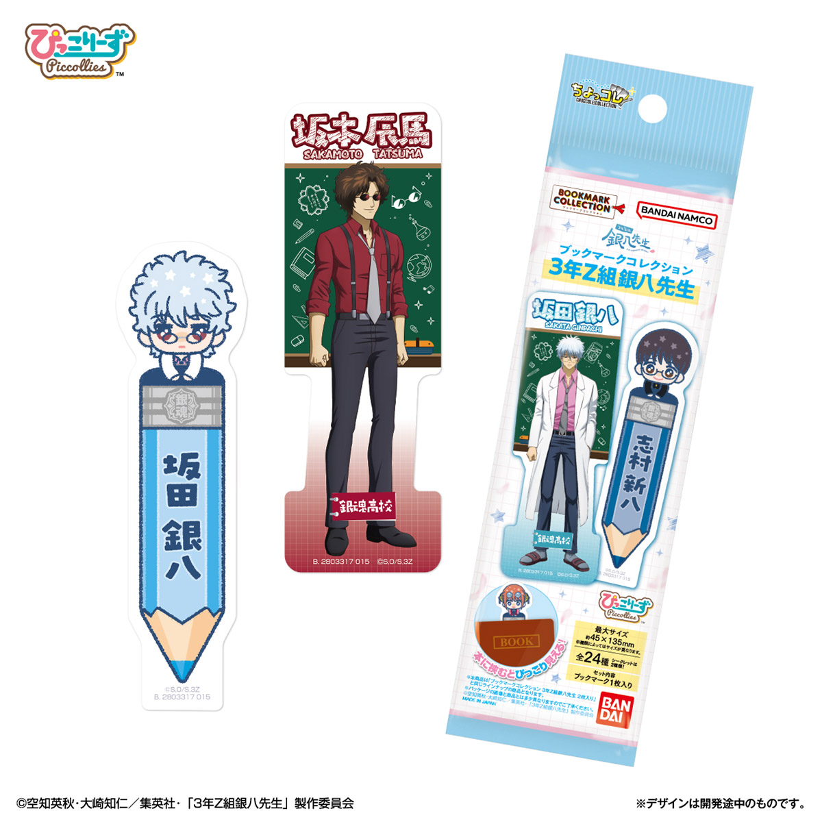 商品】 「ブックマークコレクション 3年Z組銀八先生（1枚入り 110円/2
