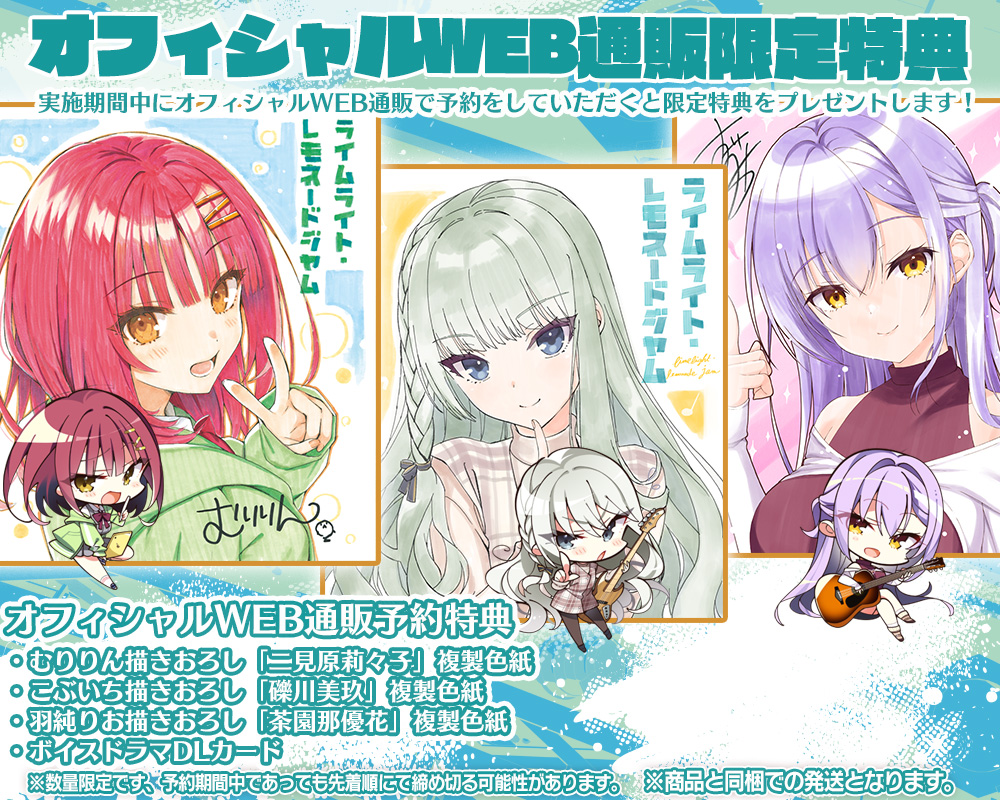 お知らせ】最新作『ライムライト・レモネードジャム』プレミアム版の