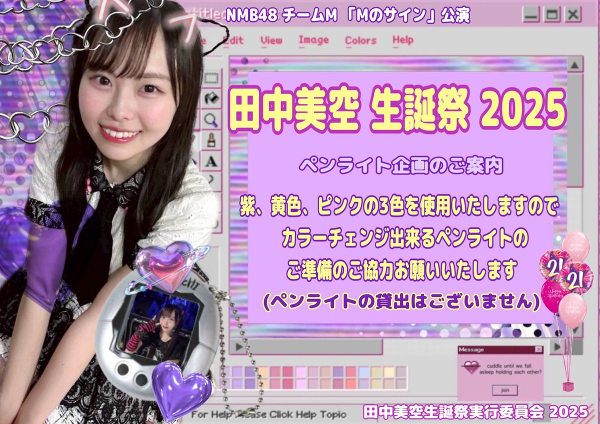 田中美空 生誕祭実行委員会 (@misora_birth) / Posts / X
