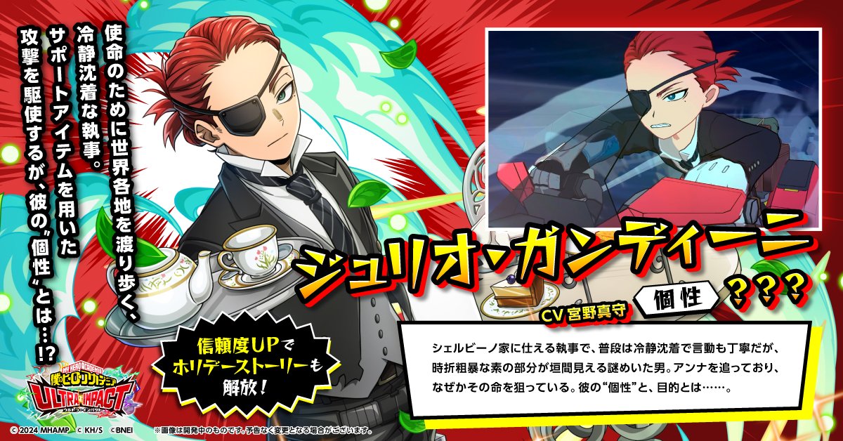 ヒロトラ プレイアブルキャラNEWS】 □ジュリオ・ガンディーニ(CV