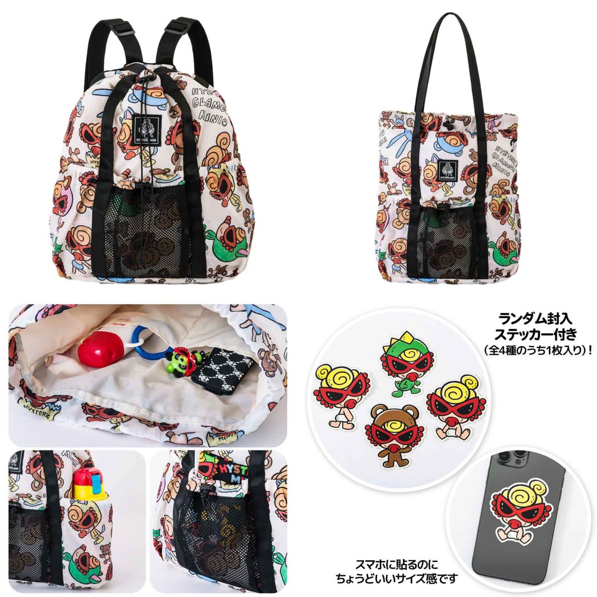 ヒスミニのトート＆バックパック2WAYバッグが付録🎉 『HYSTERIC MINI