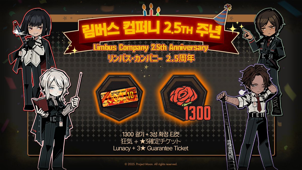 림버스 컴퍼니 2.5주년 기념 보상 リンバス・カンパニー 2.5周年記念