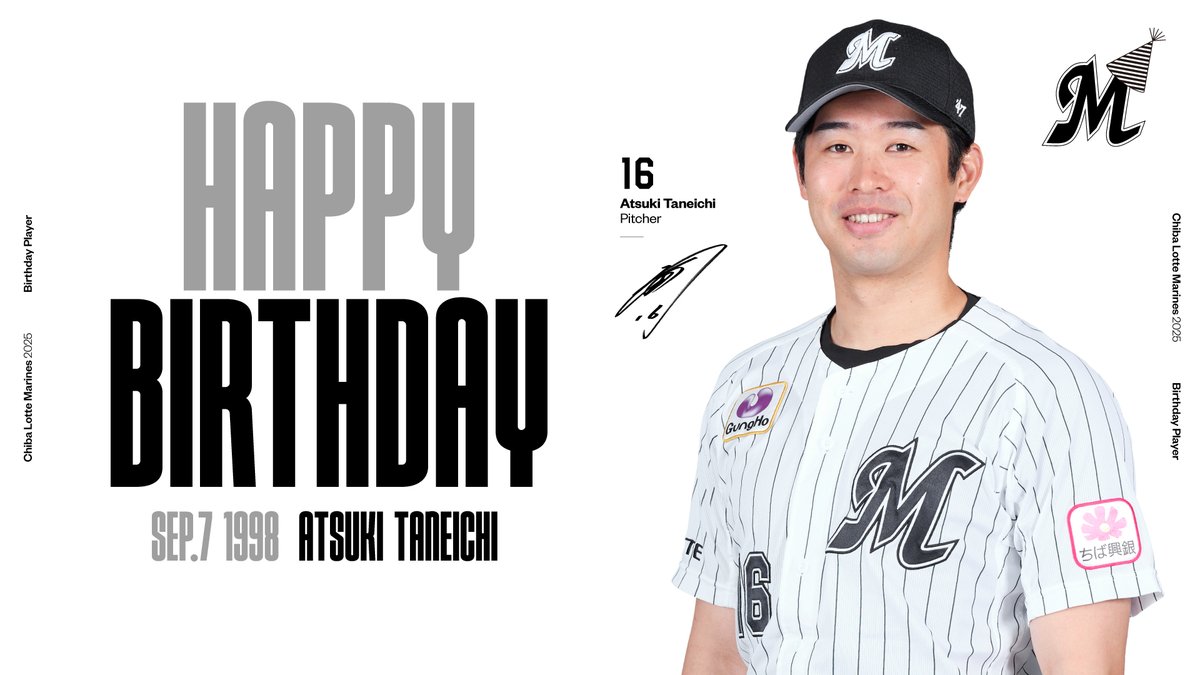 本日9/7は、#種市篤暉 投手の誕生日です。おめでとうございます