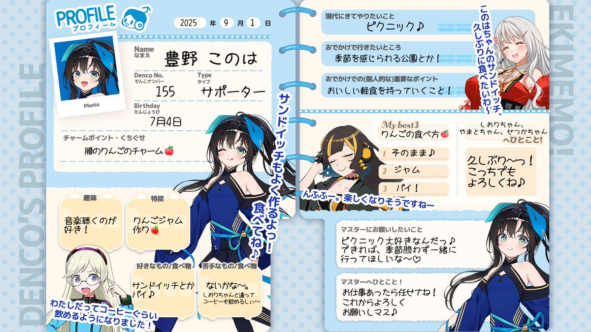 でんこのプロフィール帳📝】 本日、出発進行した「このは」に