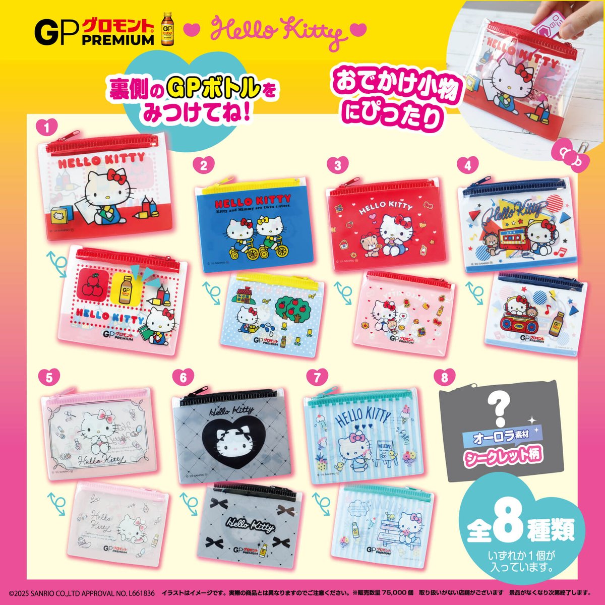 9月上旬から10月末まで「グロモントPREMIUM×ハローキティ」の