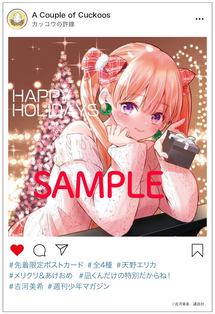 カッコウの許嫁 最新20巻初版限定特典ポストカード🐣 気になるイラスト