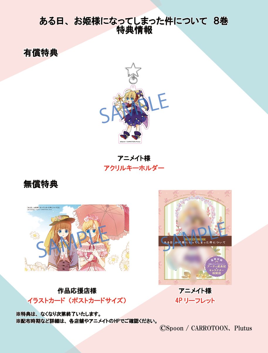 ある日、お姫様になってしまった件について 1～7巻セット S115763377