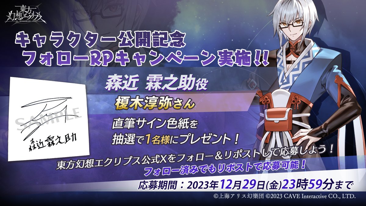 4日連続クリスマス フォローRPキャンペーン ＼ #森近霖之助 CV:#榎木