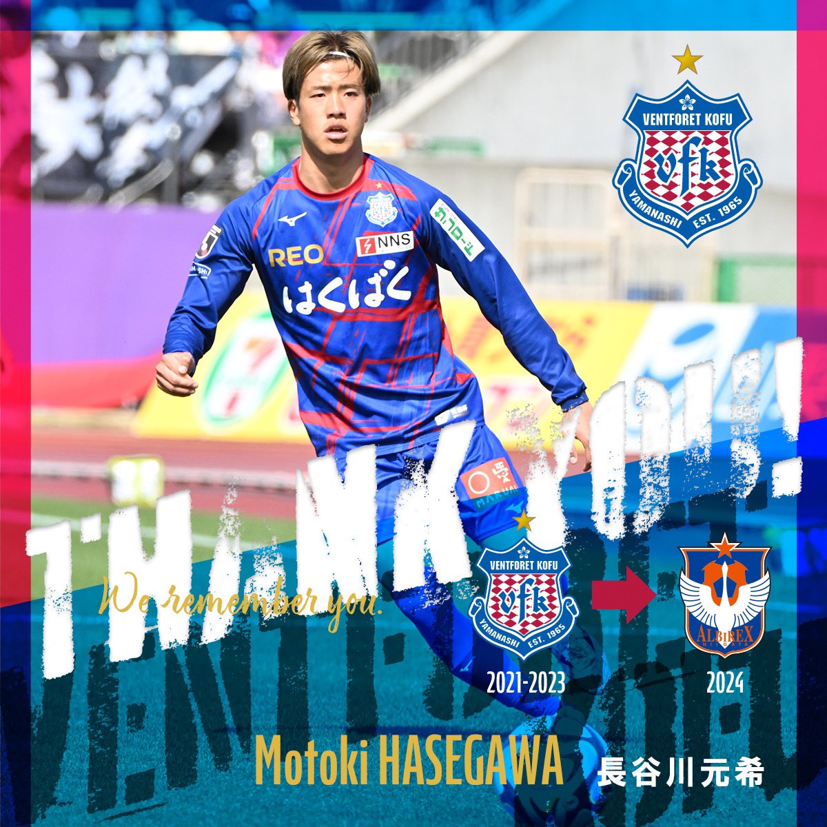 長谷川元希 選手 #アルビレックス新潟 へ完全移籍のお知らせ 🔻詳細は