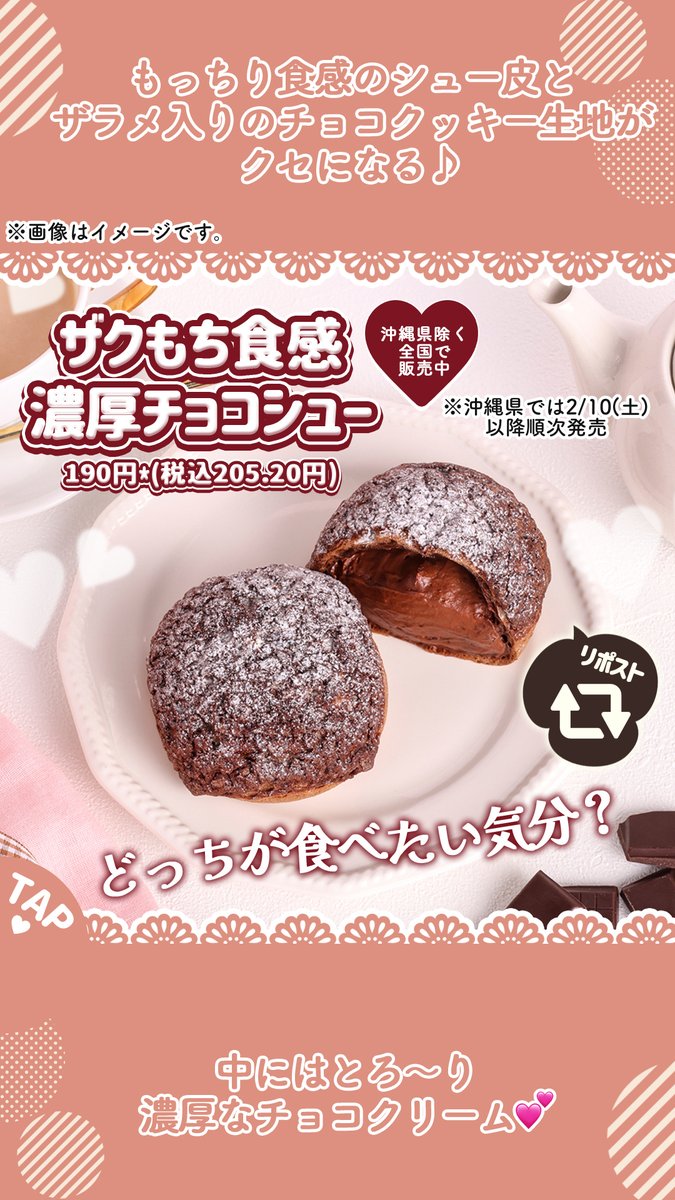 🎊～🍫～🎊～🍫 チョコ好きは、集合～‼😆 #キモチときめくチョコフェア