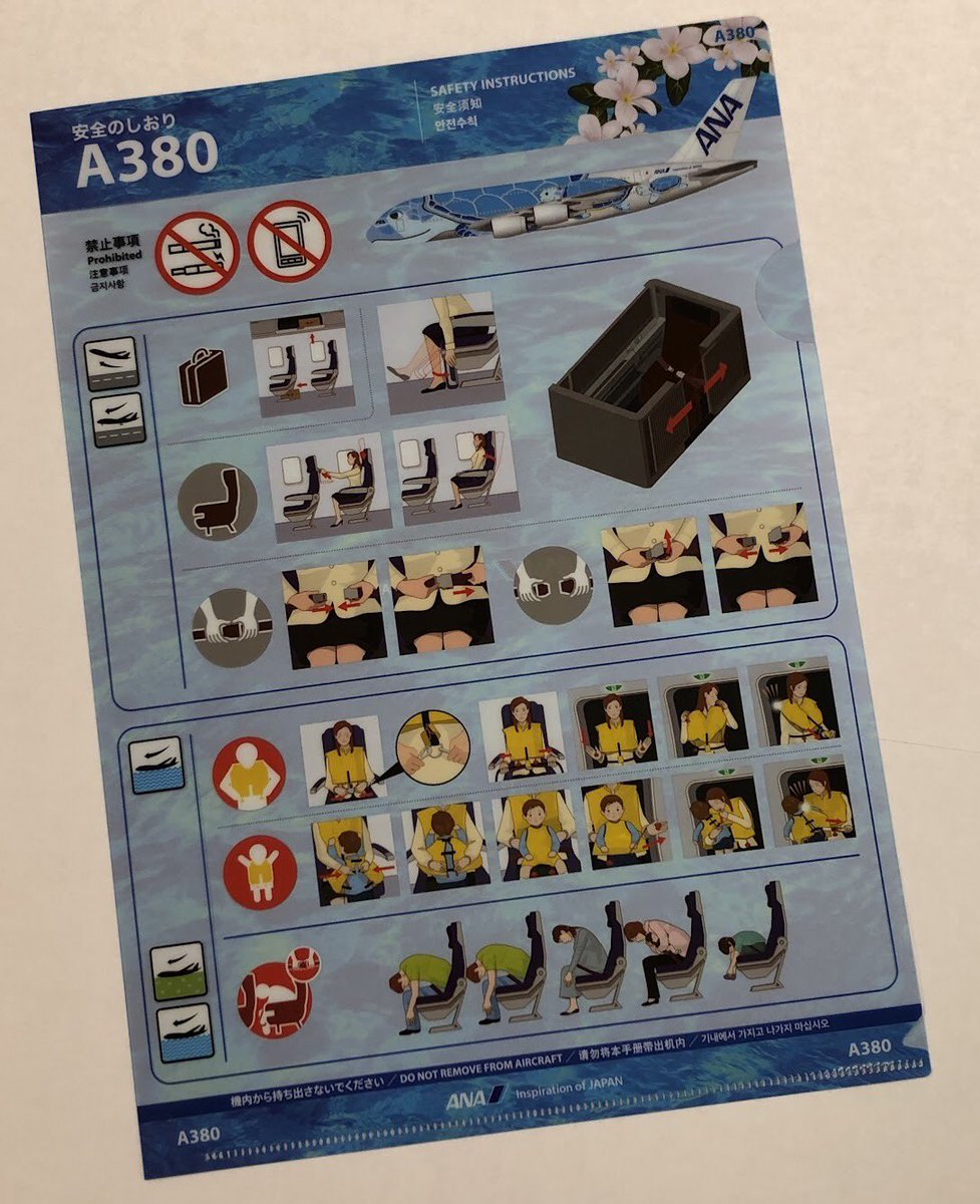 機内でお馴染みの「安全のしおり」がクリアファイルに！ANA整備士がANA