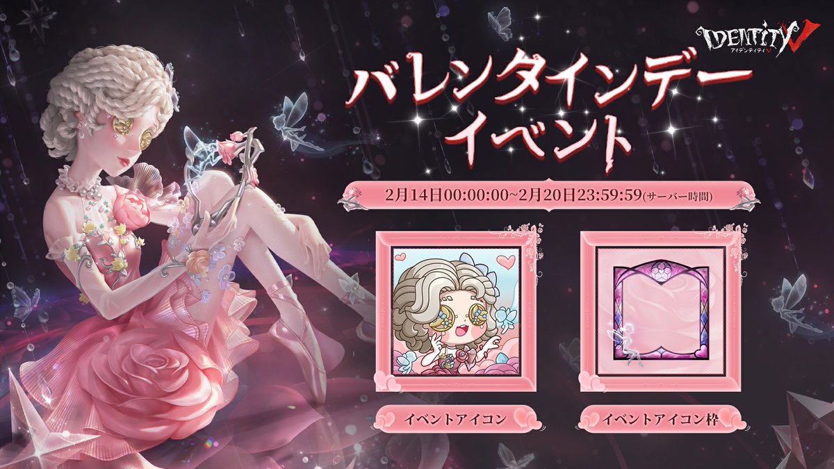 2月14日より期間限定で バレンタインデーイベントが開催！ イベントに