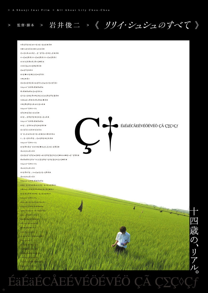 リリイ・シュシュのすべて＞ ポスター発売！ 多くの皆様からご要望を