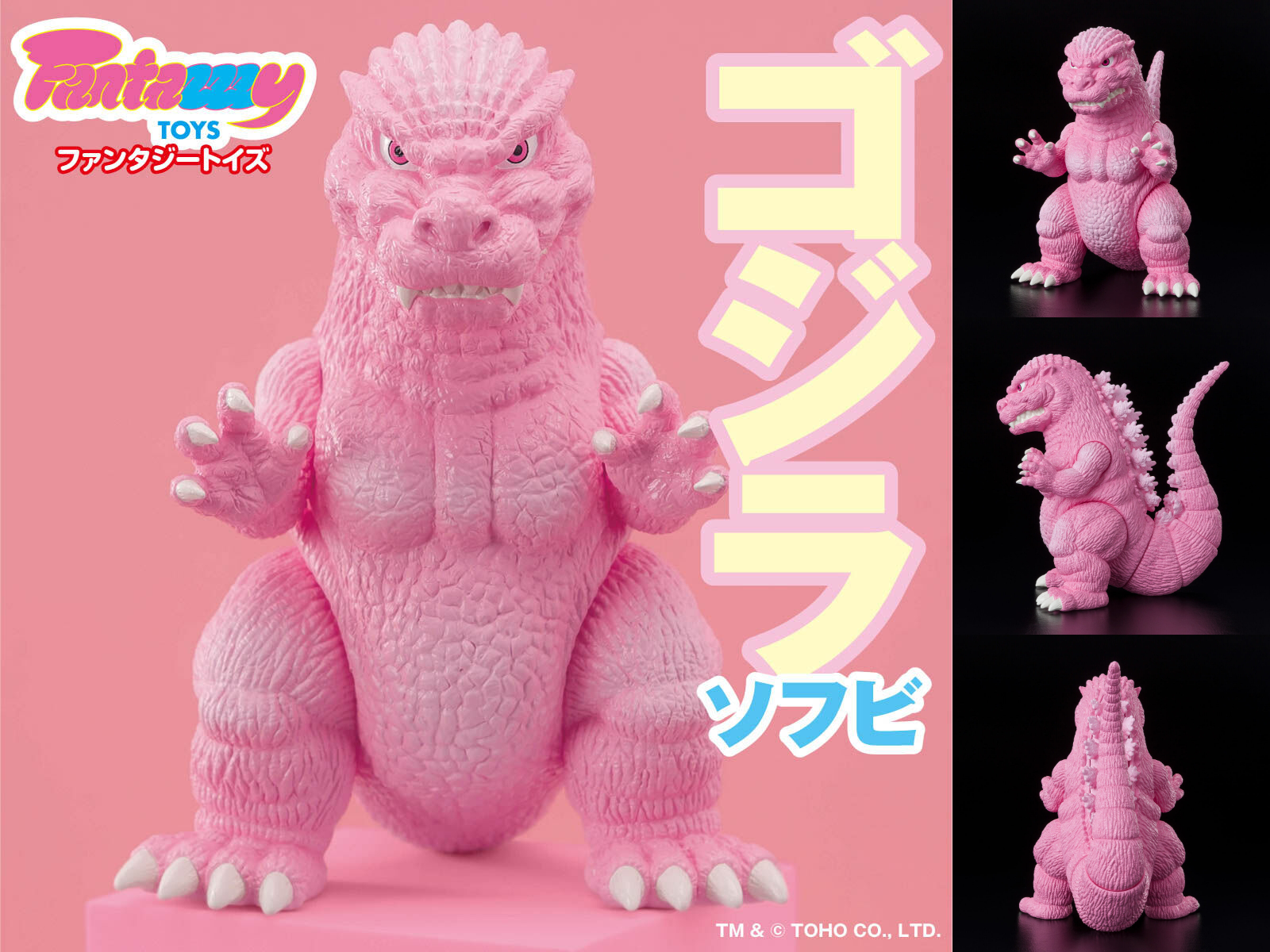 Fantazzzy TOYS /ファンタジートイズ ゴジラ ソフビ ピンク Fantazzzy