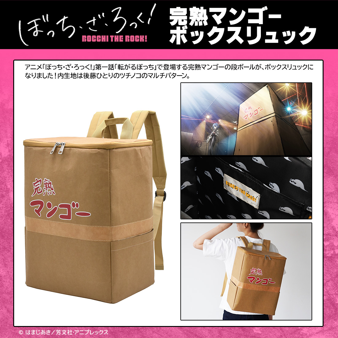 AnimeJapan2024 先行販売】 アニメ「ぼっち・ざ・ろっく！」世界観を