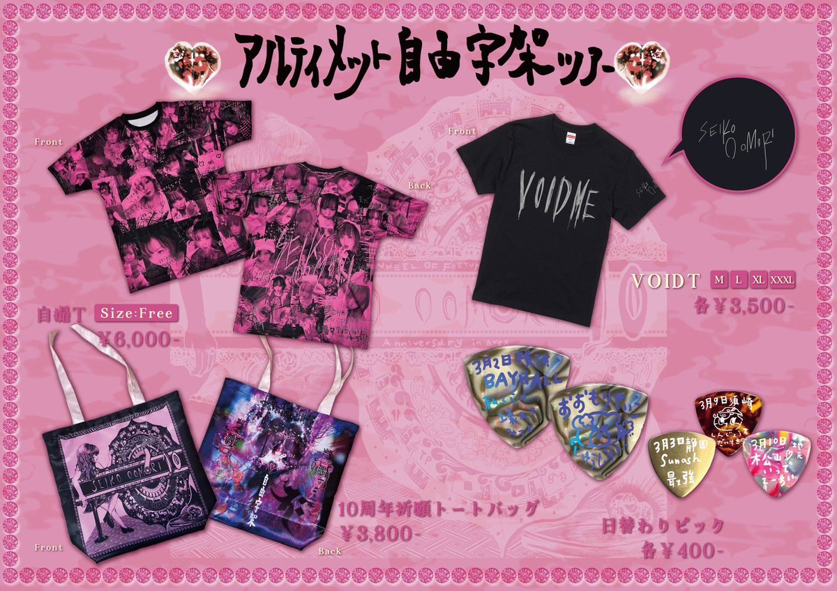 🪷アルティメット自由字架ツアー 2024 ついに明後日3/2〜スタート