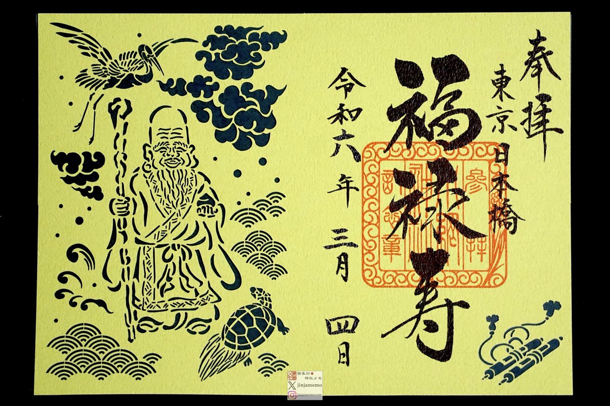 小網神社。中央区日本橋小網町。強運厄除の神・東京銭洗い弁天の杜。元