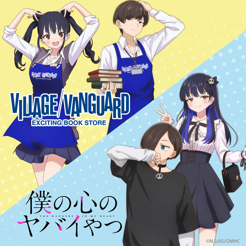 TVアニメ『僕の心のヤバイやつ』×ヴィレッジヴァンガード 「店員衣装の
