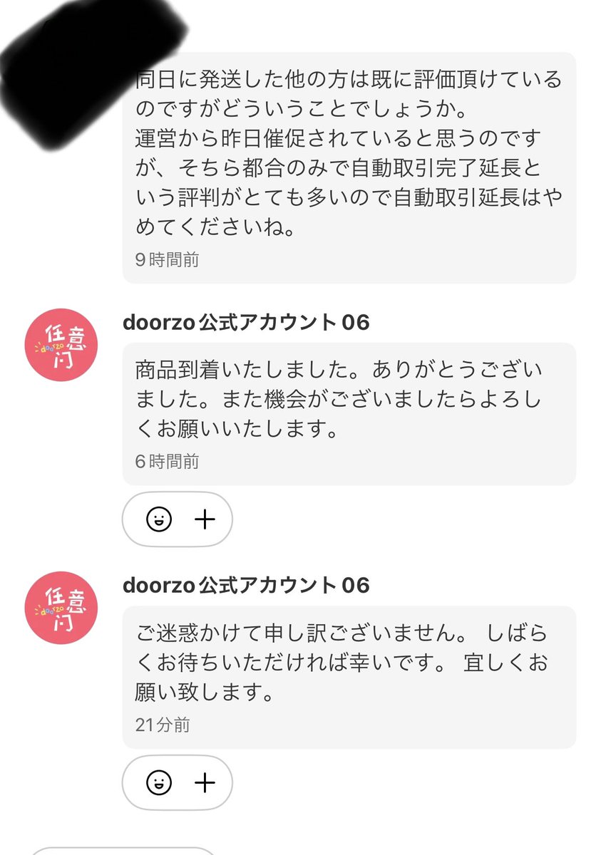 メルカリ doorzo とかいうの公式にするなよ('ω'`) 受け取り評価して
