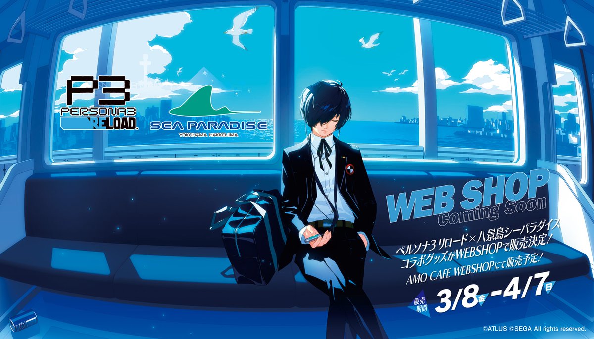 販売開始のお知らせ📢】 ペルソナ3 リロード× 横浜・八景島シー