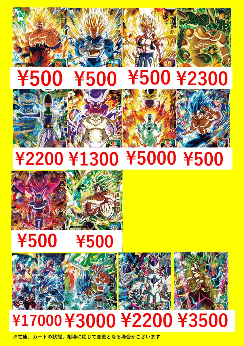 SDBH MM3弾買取表更新しました！ MM3-052 フリーザ復活 ￥5000 MM3-SEC