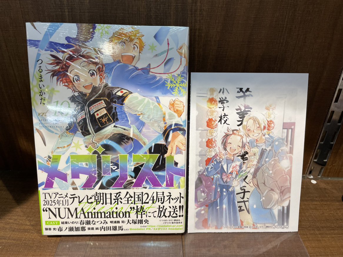 入荷情報】 『メダリスト』 10巻 入荷してます✨ 特典のペーパーは封入