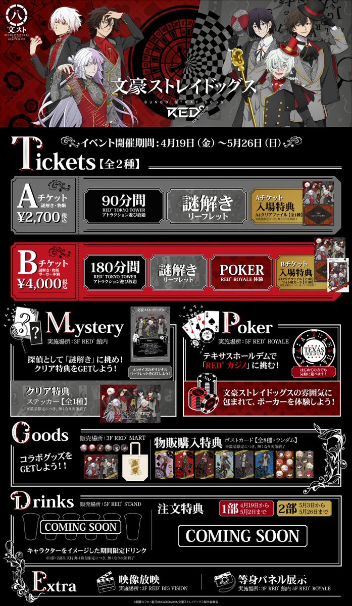 八周年】 八大企画其ノ二「RED° TOKYO TOWER」詳細が発表です。 コラボ