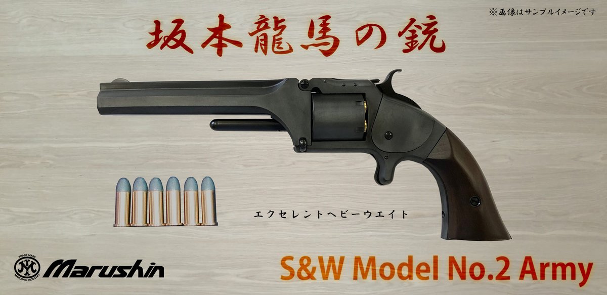 モデルガン新製品情報 #ダミーカートリッジモデルガン モデル2アーミー