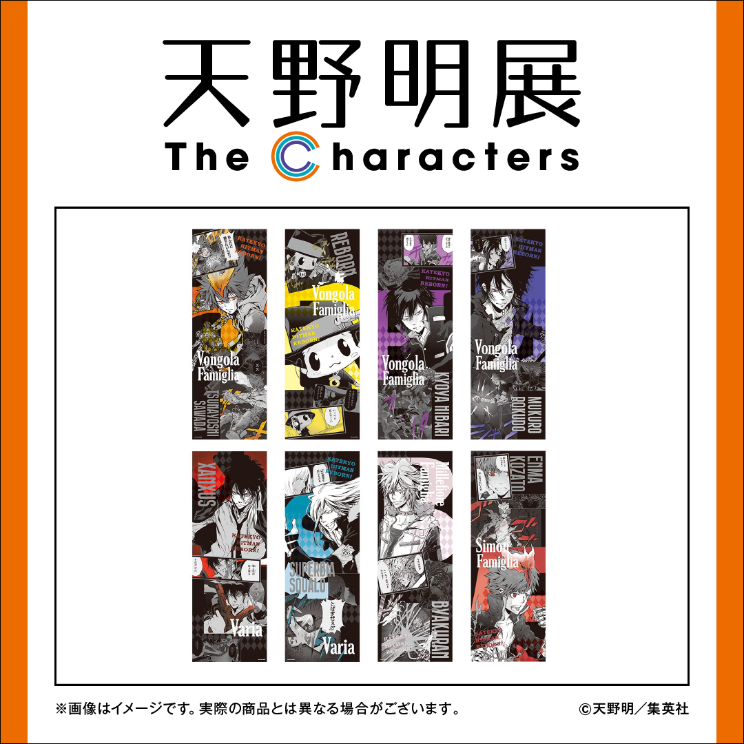 天野明展 グッズ情報】 『家庭教師ヒットマンREBORN!』キャラポス