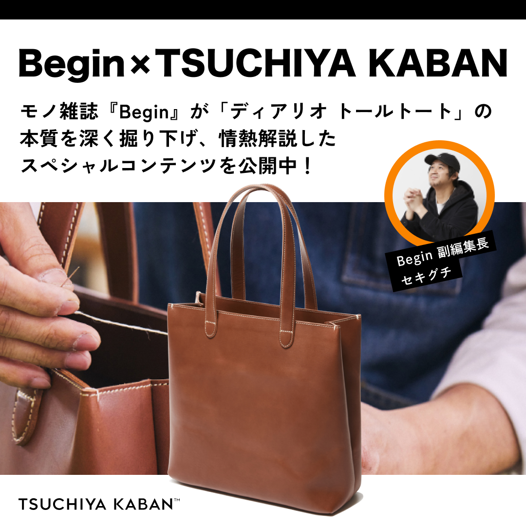 Begin × TSUCHIYA KABAN ／ モノ雑誌『Begin』との「ディアリオ トール