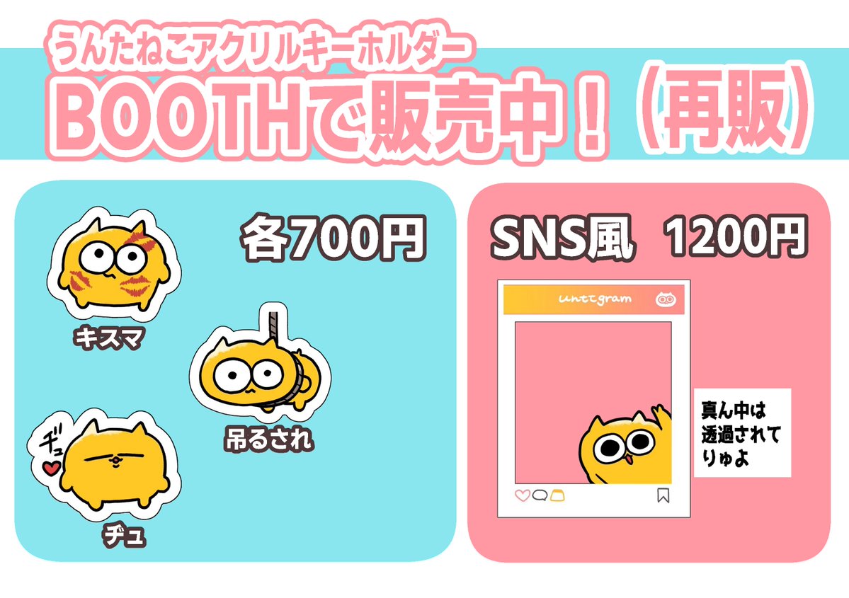 グッズ再販きちゃァよ】 BOOTHでアクリルキーホルダーを販売中！ かわ