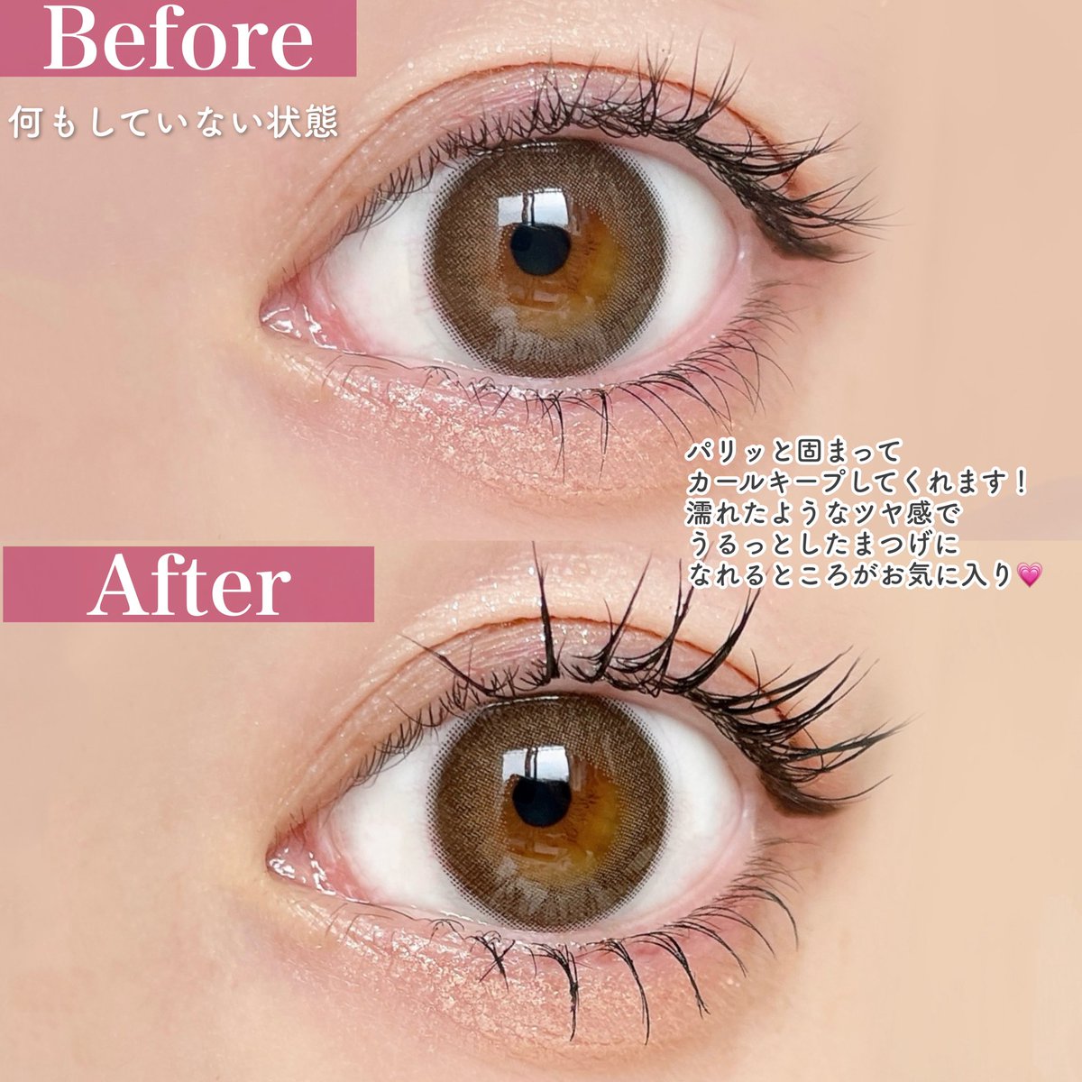 前回争奪戦に負けたヒロインメイクの「王冠まつ毛」こと、ラッシュ