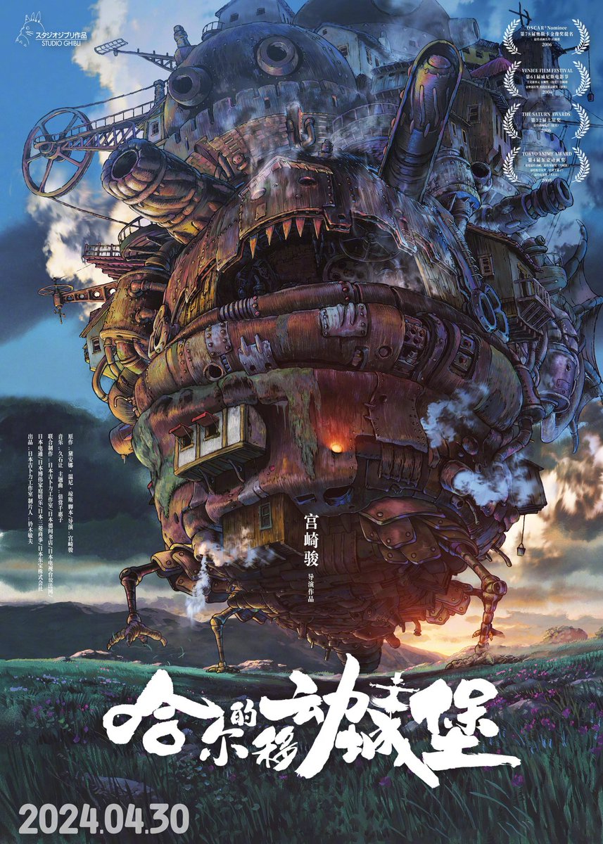 ハウルの動く城』中国版ポスター